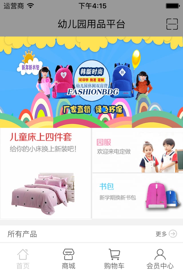 幼儿园用品平台截图3