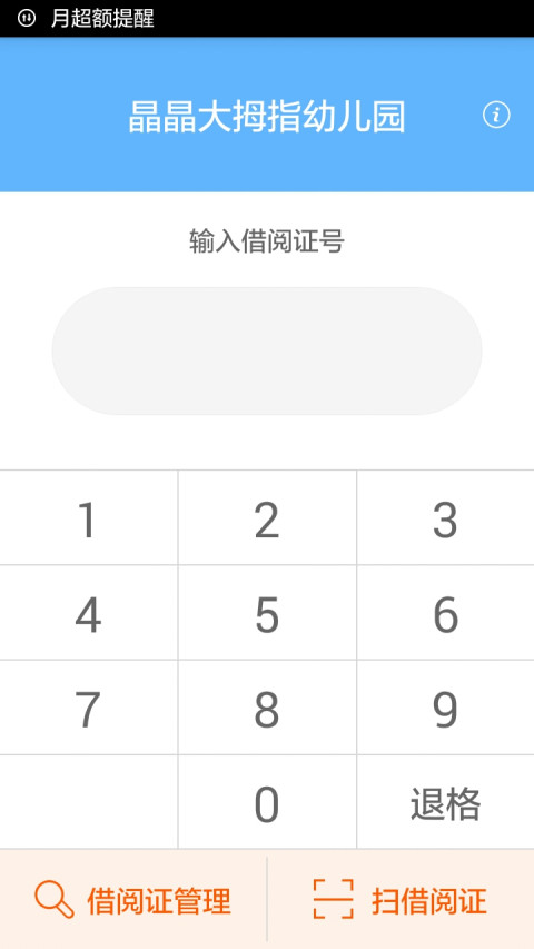 借阅管家截图1