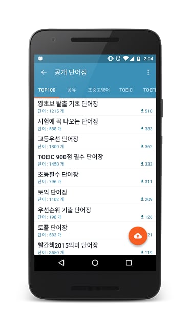 1000개의 영어 단어장 - 보카로이드截图4