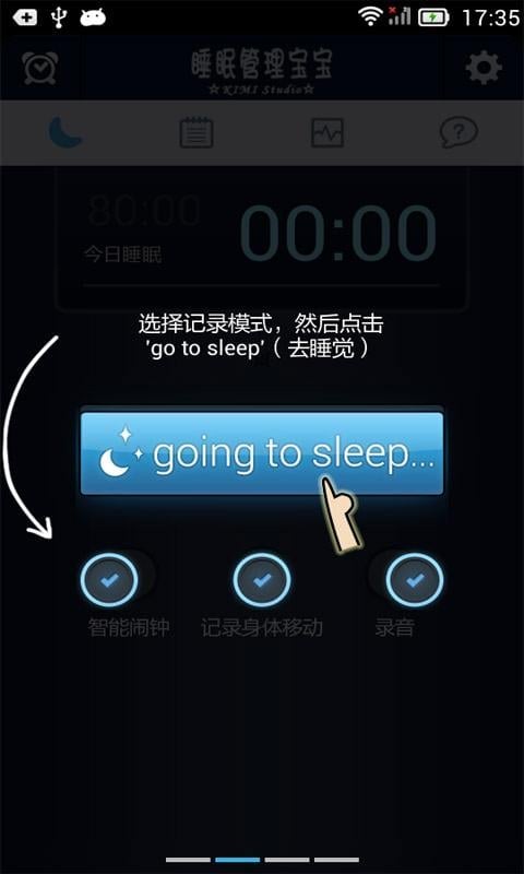 睡眠管理宝宝截图1