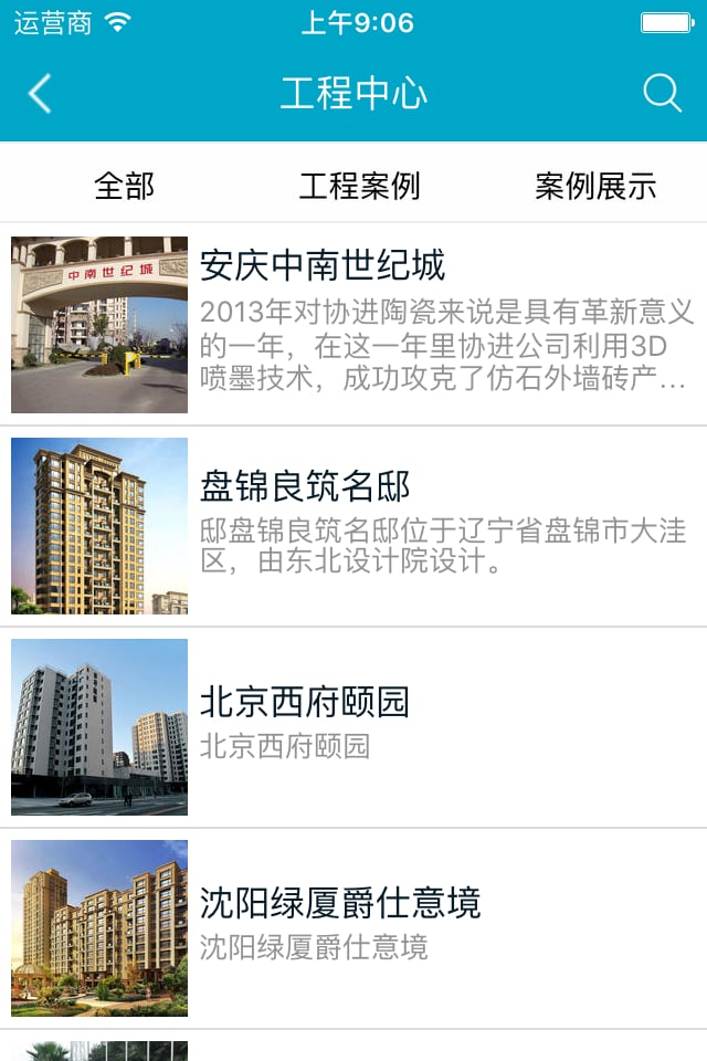 华厦阳光建材截图1