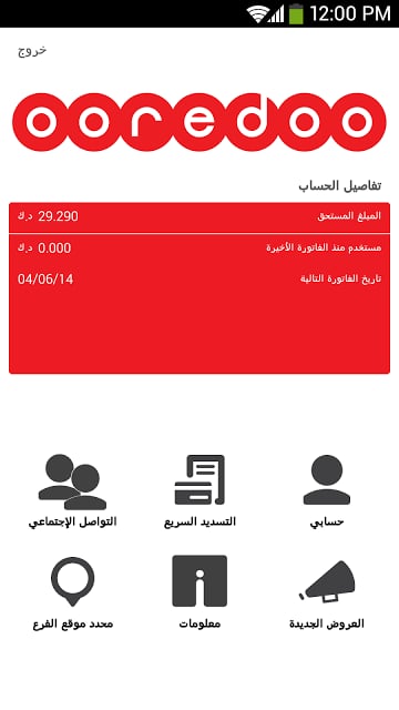 Ooredoo in Kuwait截图5