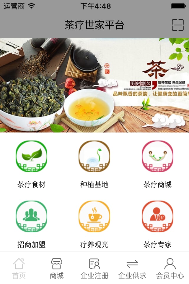 茶疗世家平台截图4