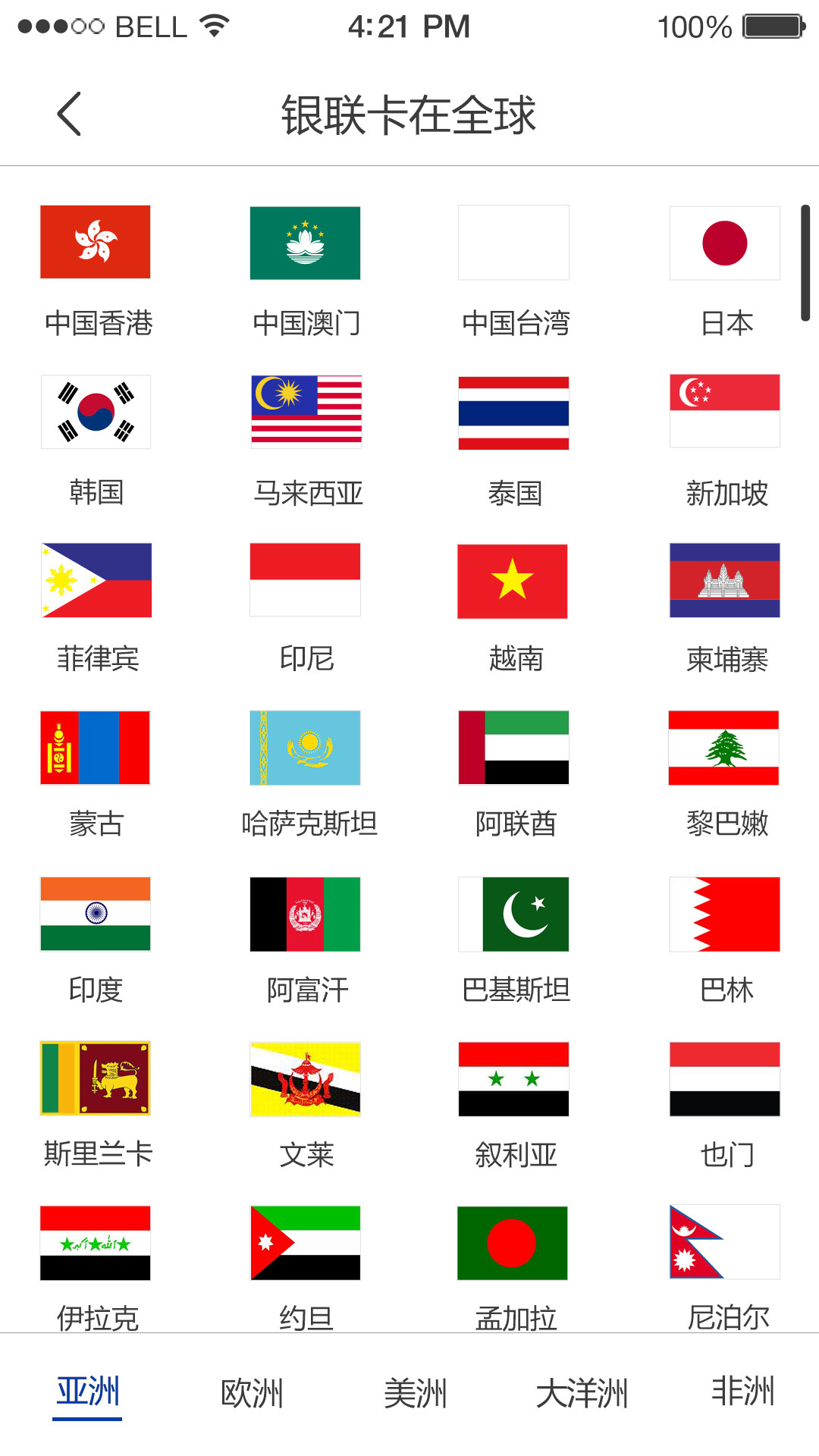 银联国际截图5