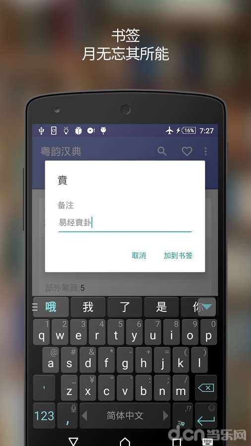 粵韻漢典截图1