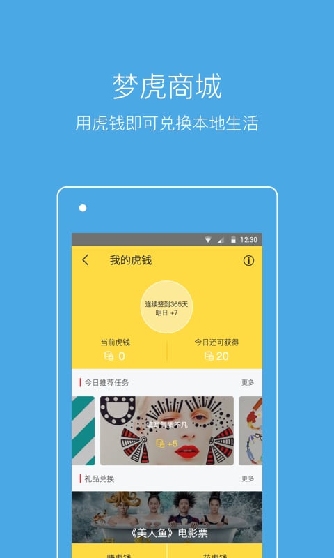 梦虎截图5