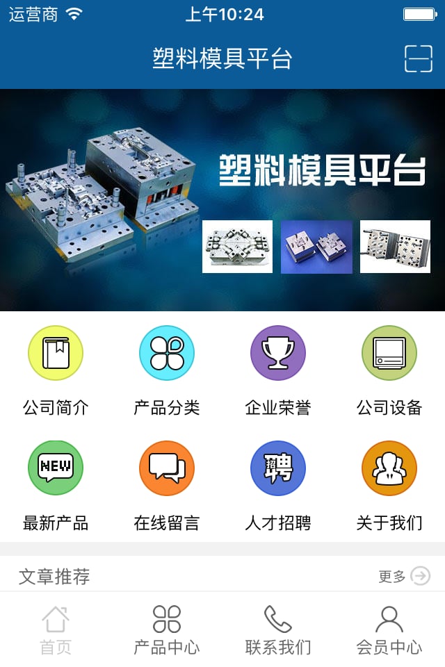 塑料模具平台截图1