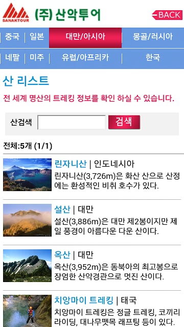 산악투어 - 해외,국내 트레킹 여행사截图8