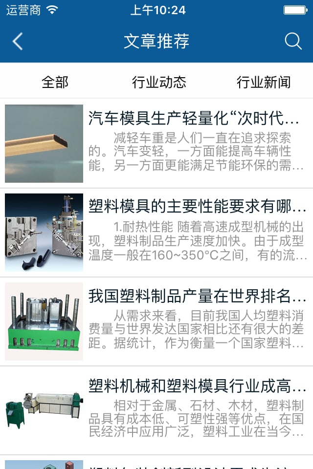 塑料模具平台截图3