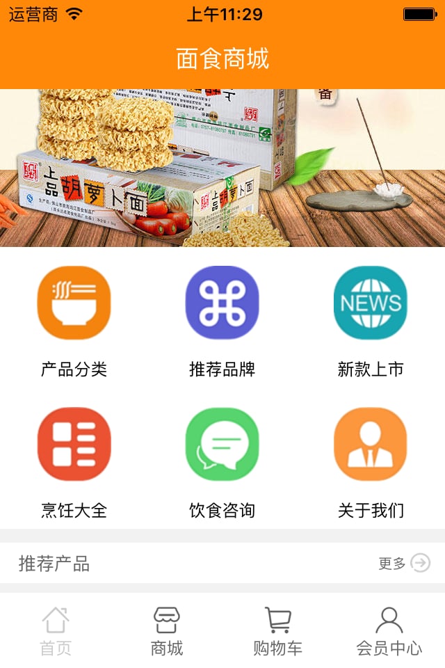 面食商城截图1