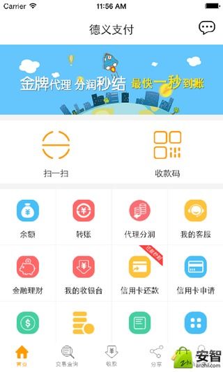 德义支付截图1