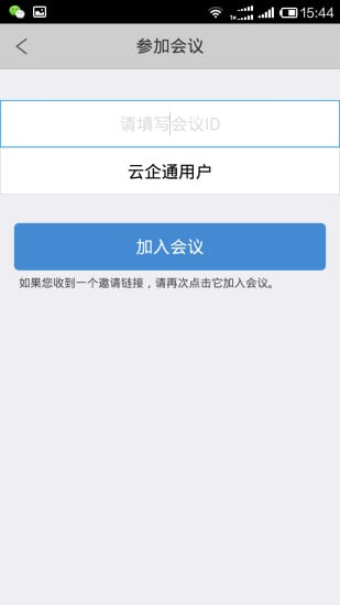 云企通截图4