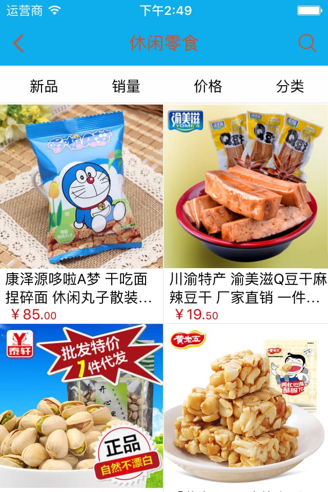 特色美食商城截图4