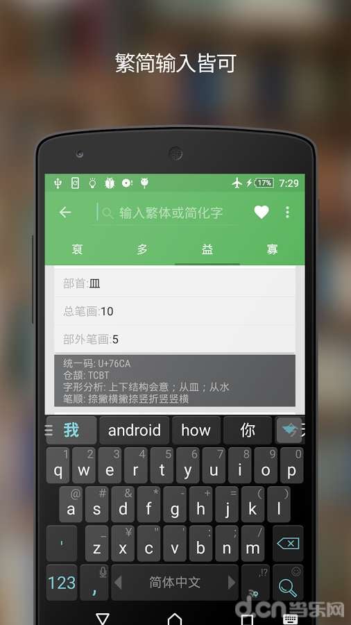 粵韻漢典截图5