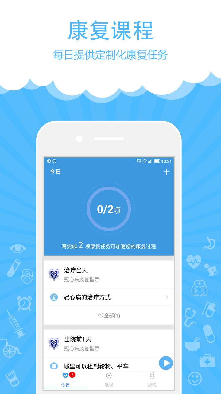 康复宝截图2