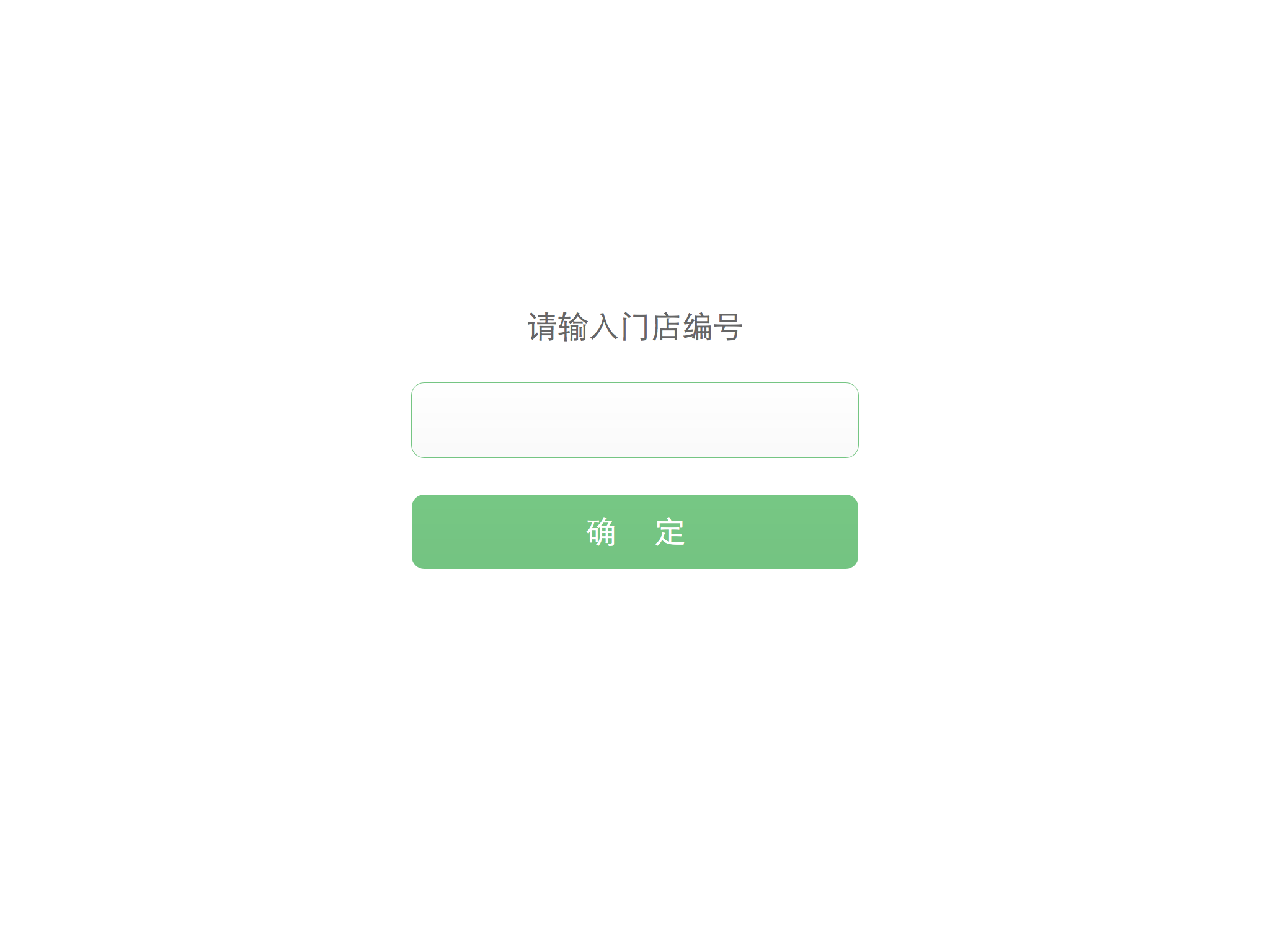 互联餐厅排队截图3