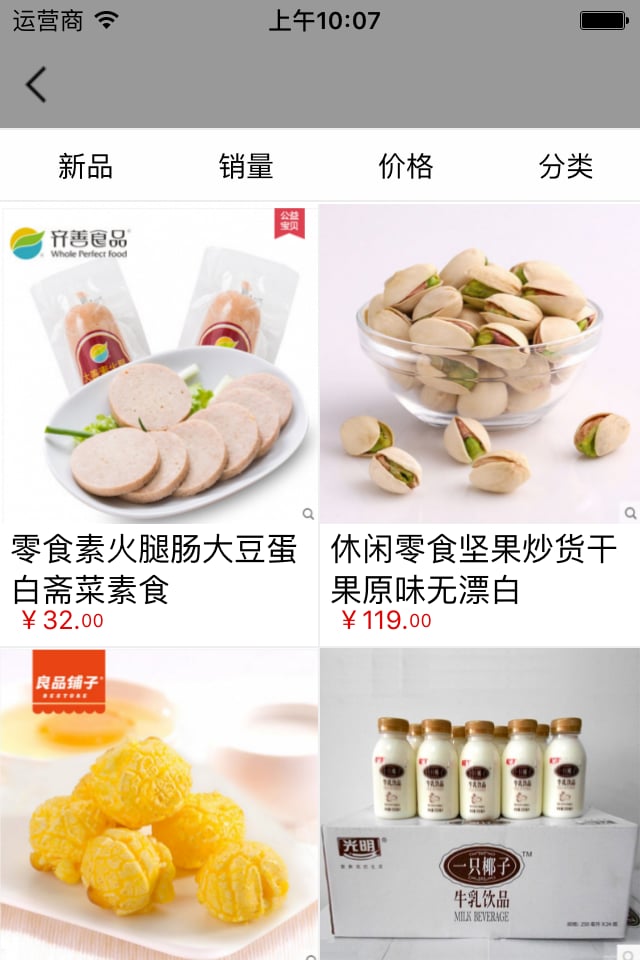 食品批发商城截图1