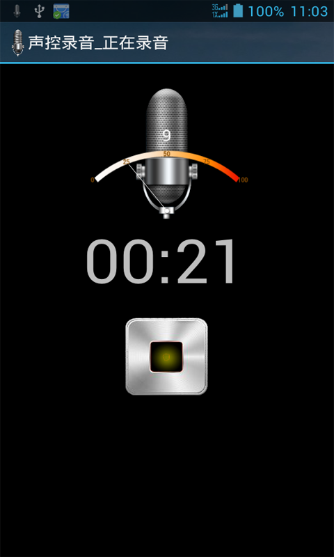 声控录音截图2