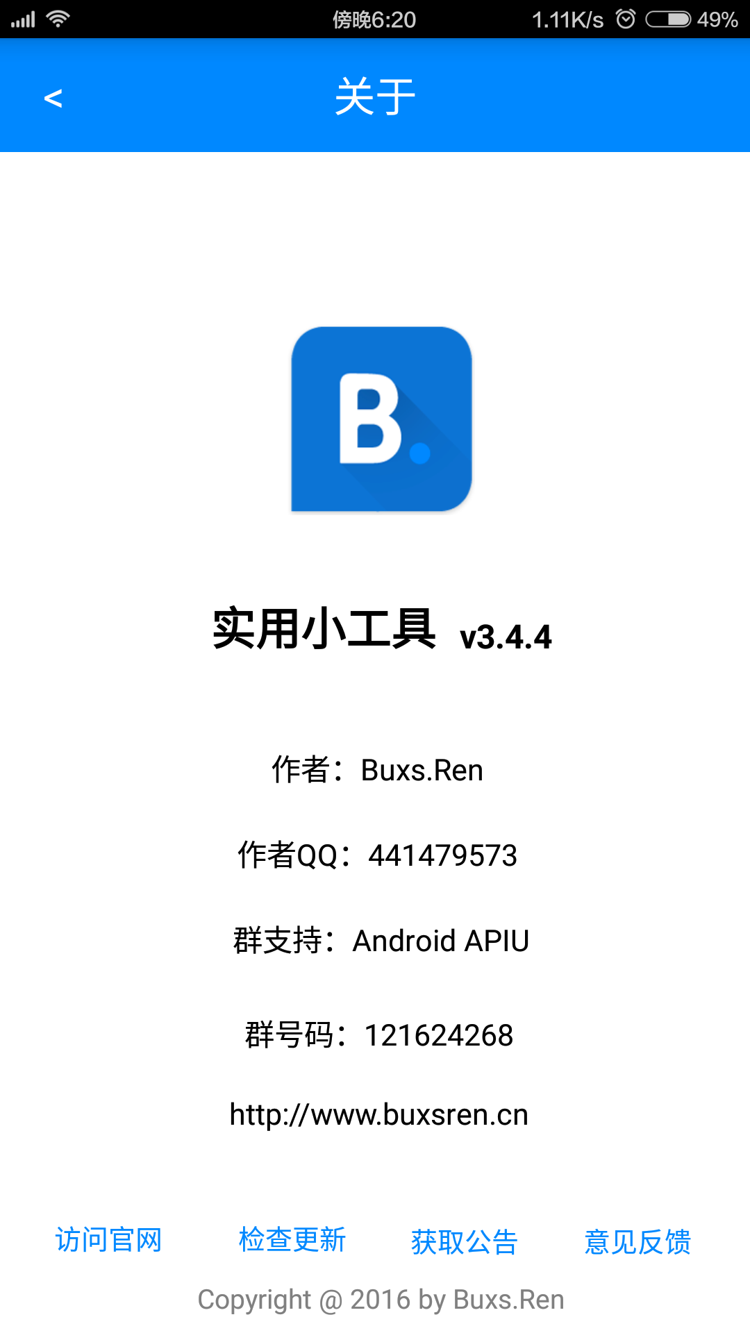 实用小工具截图4