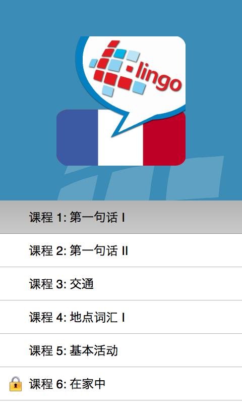 L-Lingo 学习法语截图5