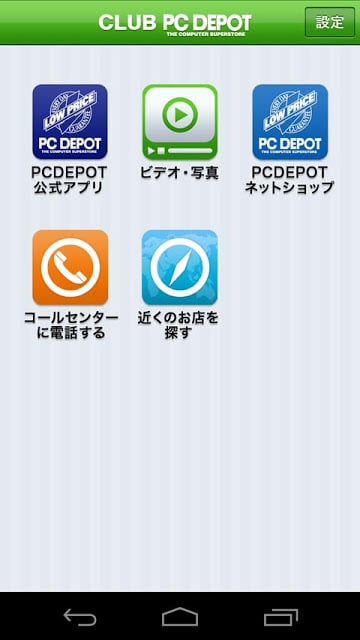 PCDEPOT CLUB（PCデポクラブ）アプリ截图2