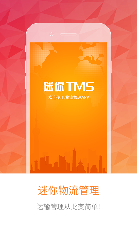 迷你TMS截图1