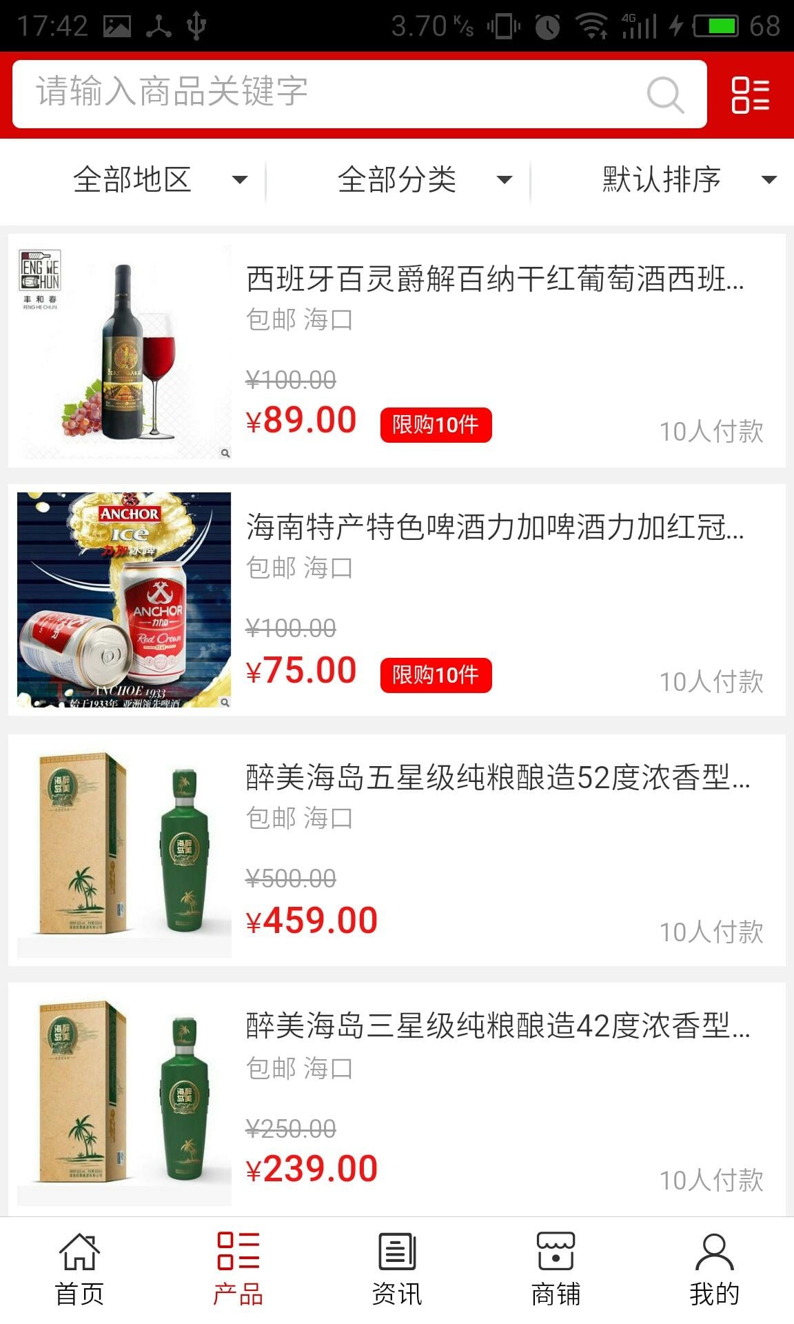 海南酒水网截图2