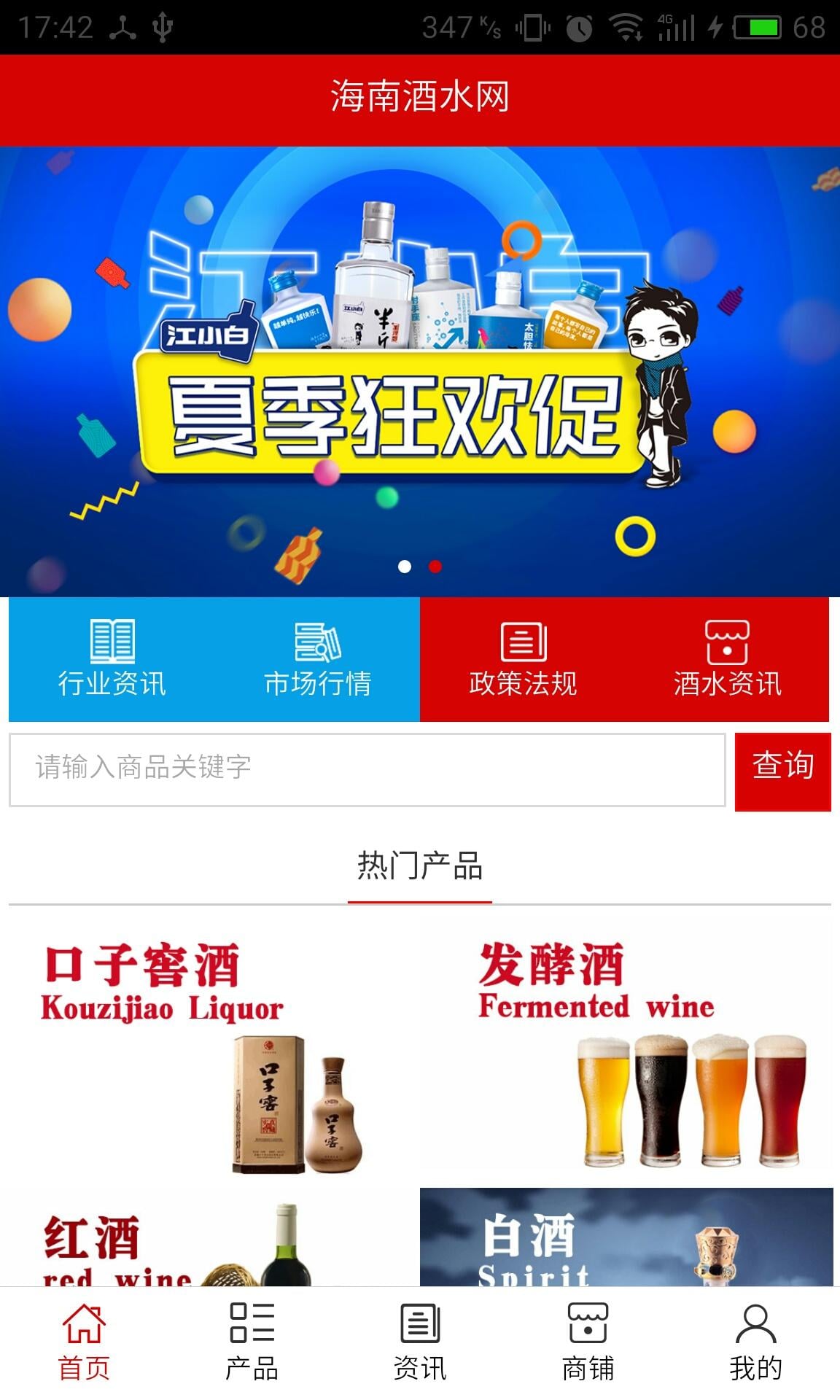 海南酒水网截图4