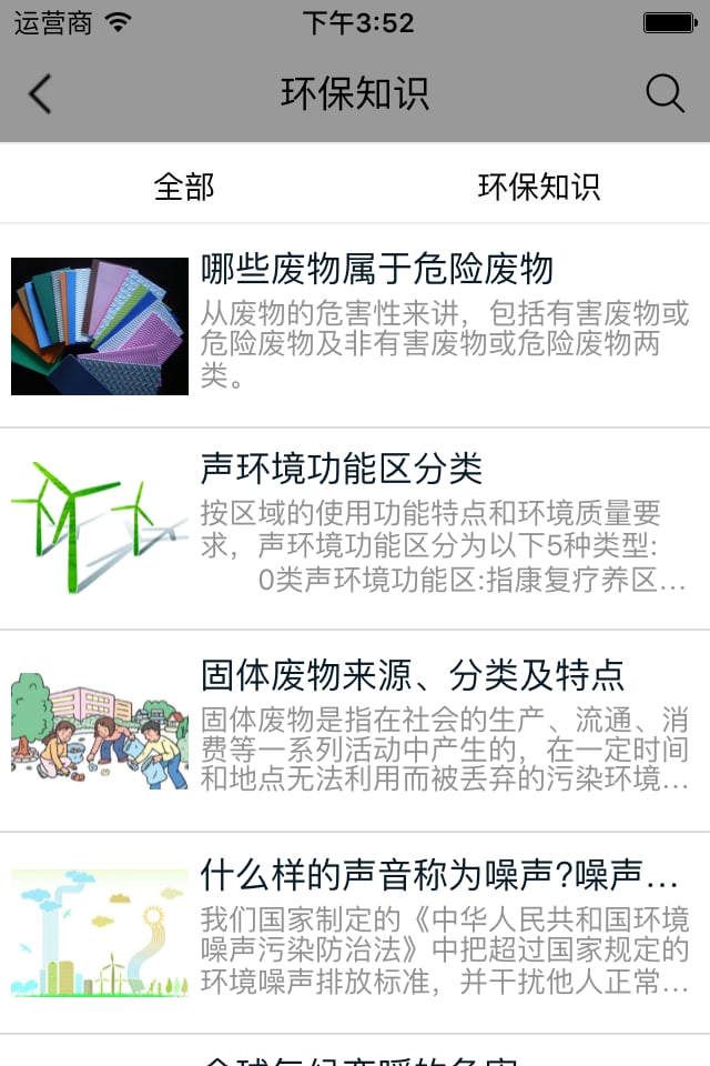 环保材料行业平台截图3