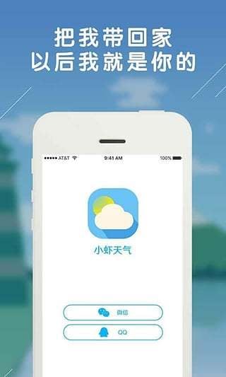 小虾天气截图4