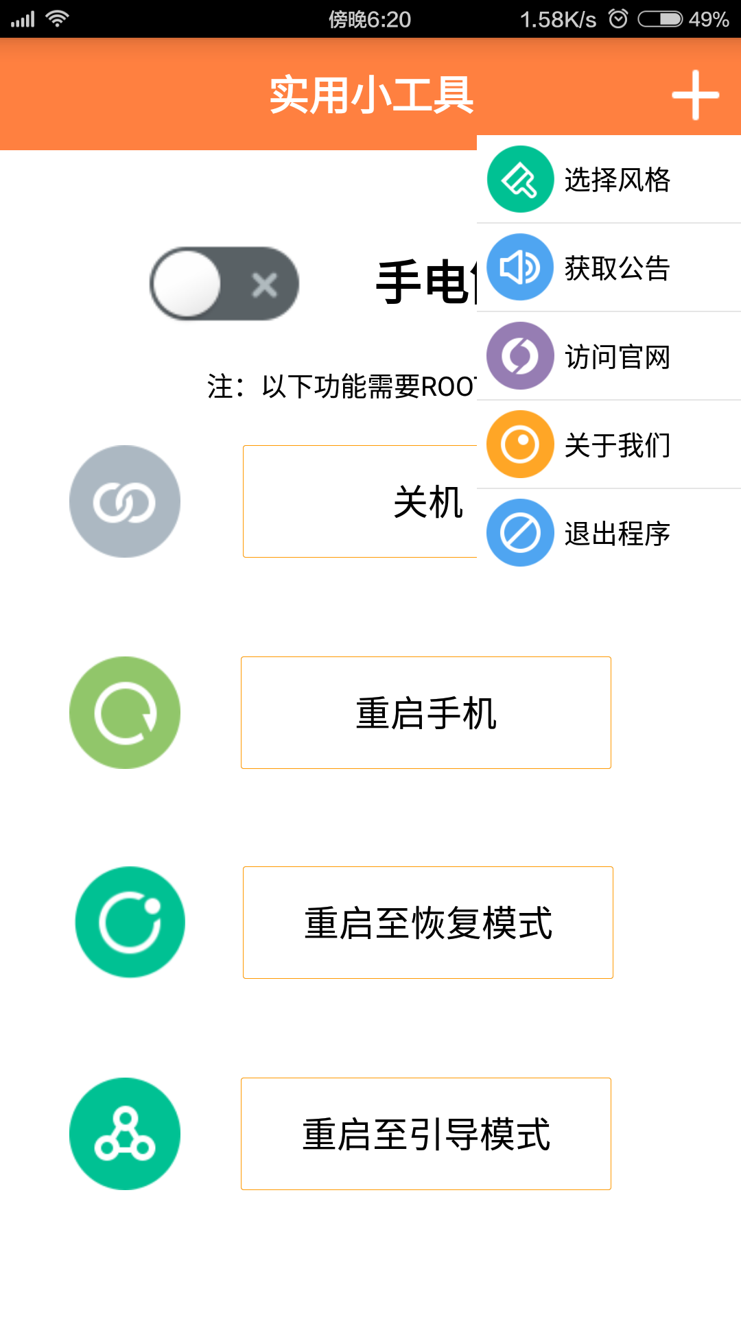 实用小工具截图2