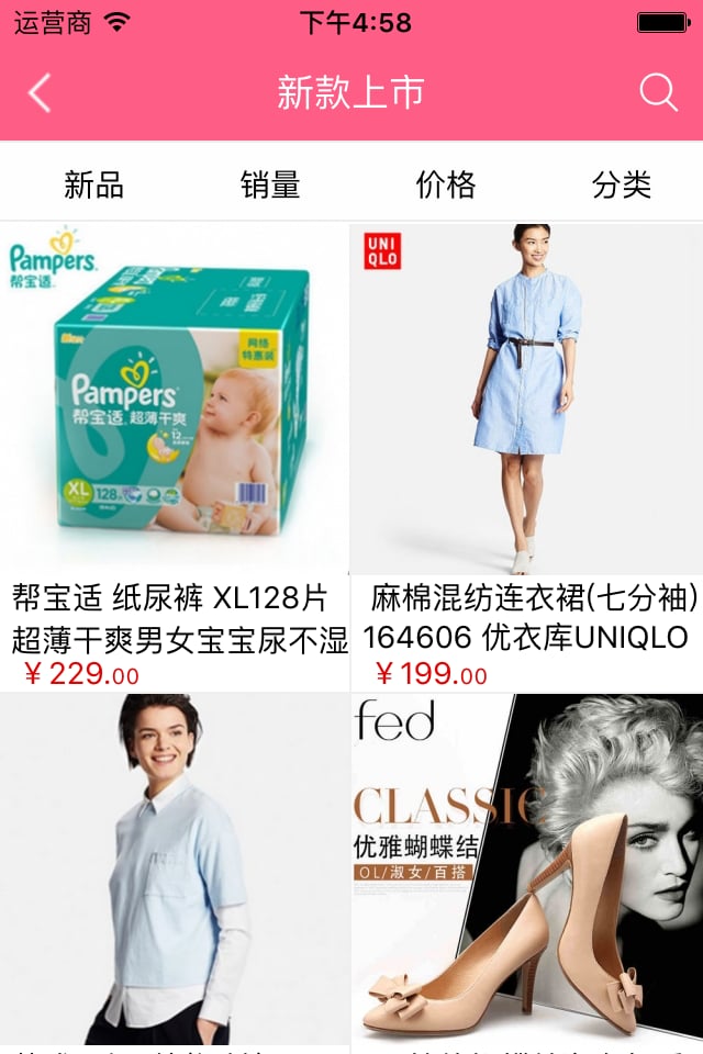 女性用品平台截图2