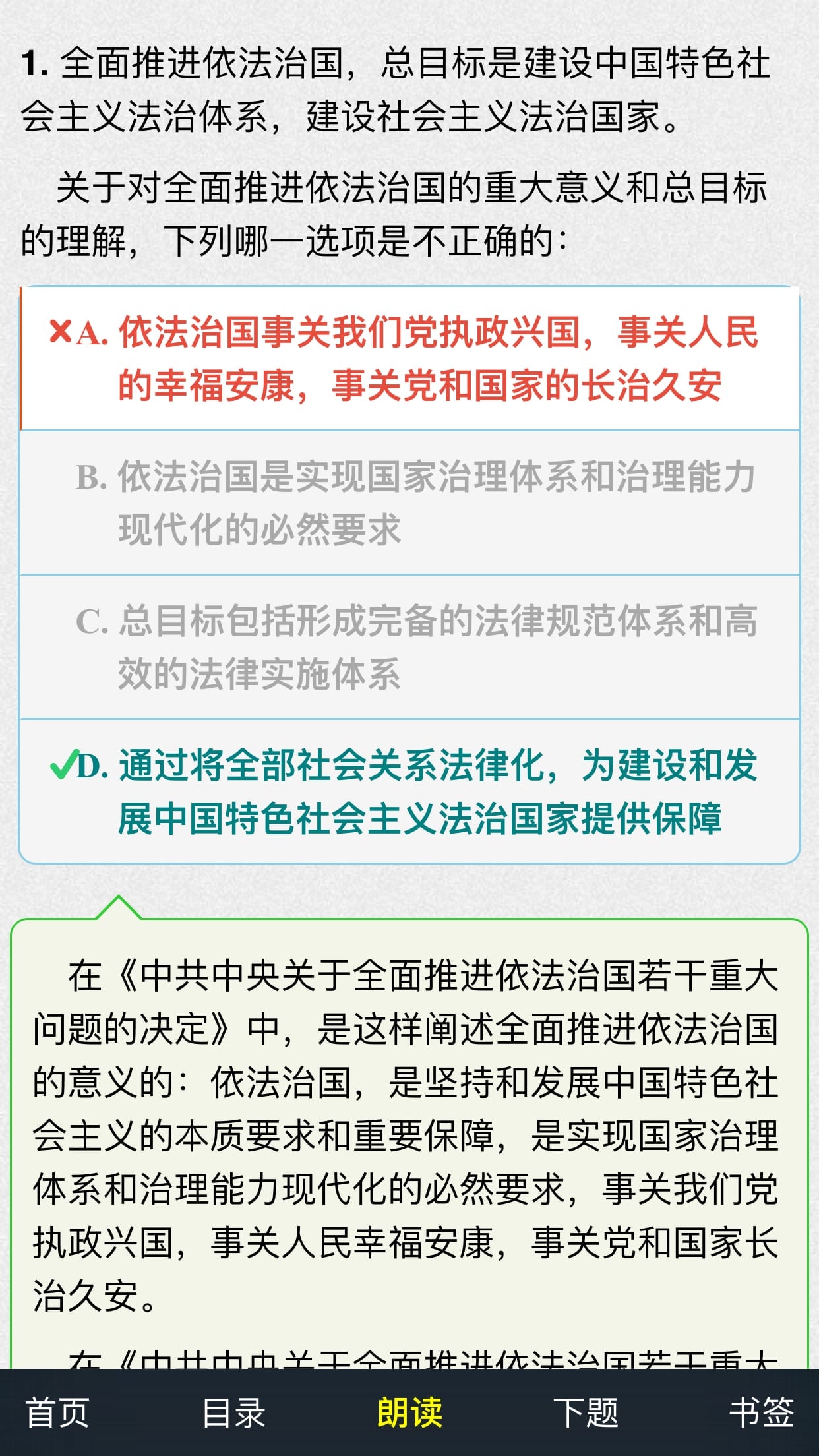 司法考试题库截图3