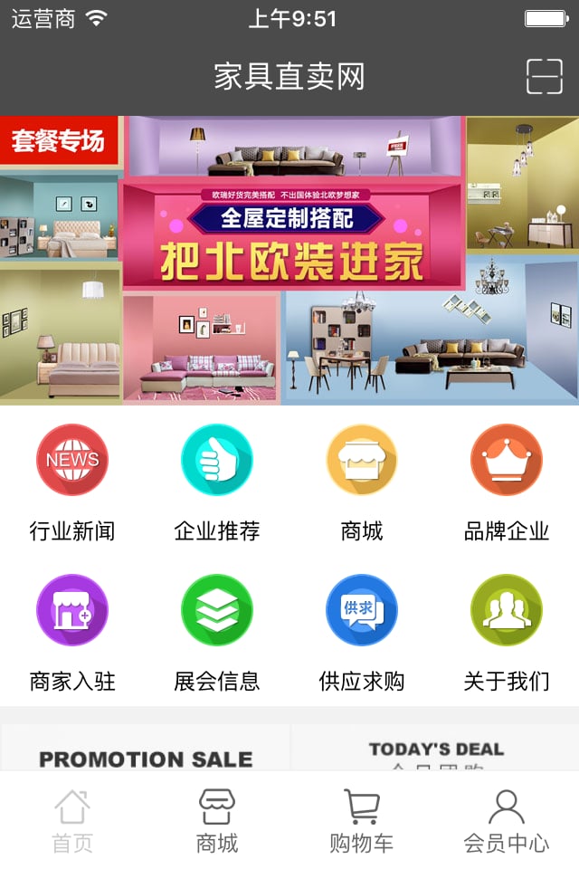 家具直卖网截图2