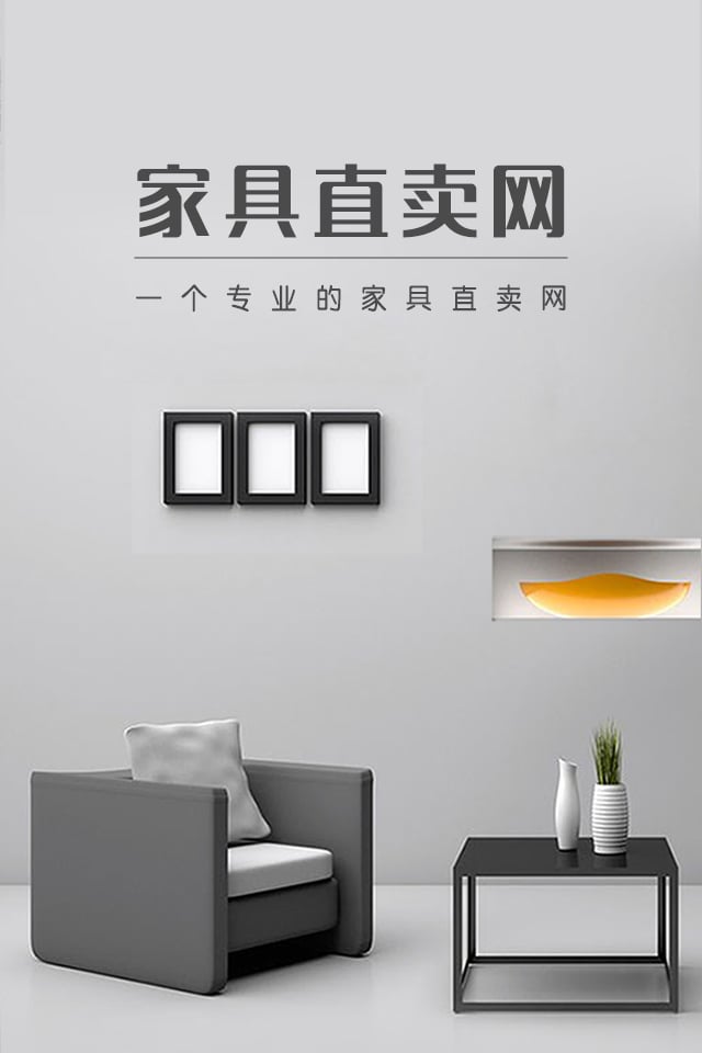 家具直卖网截图1