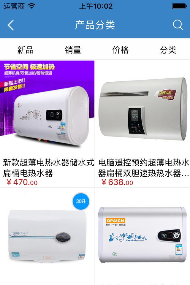 电热水器商城截图4