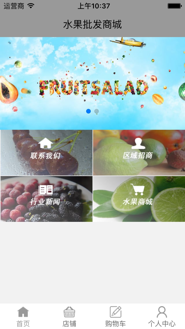 水果批发商城截图3