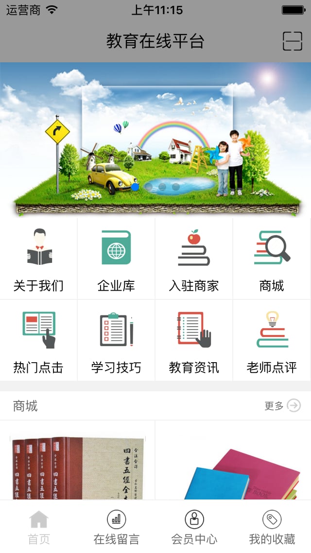 教育在线平台截图3