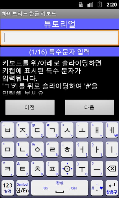 하이브리드 한글 키보드截图2