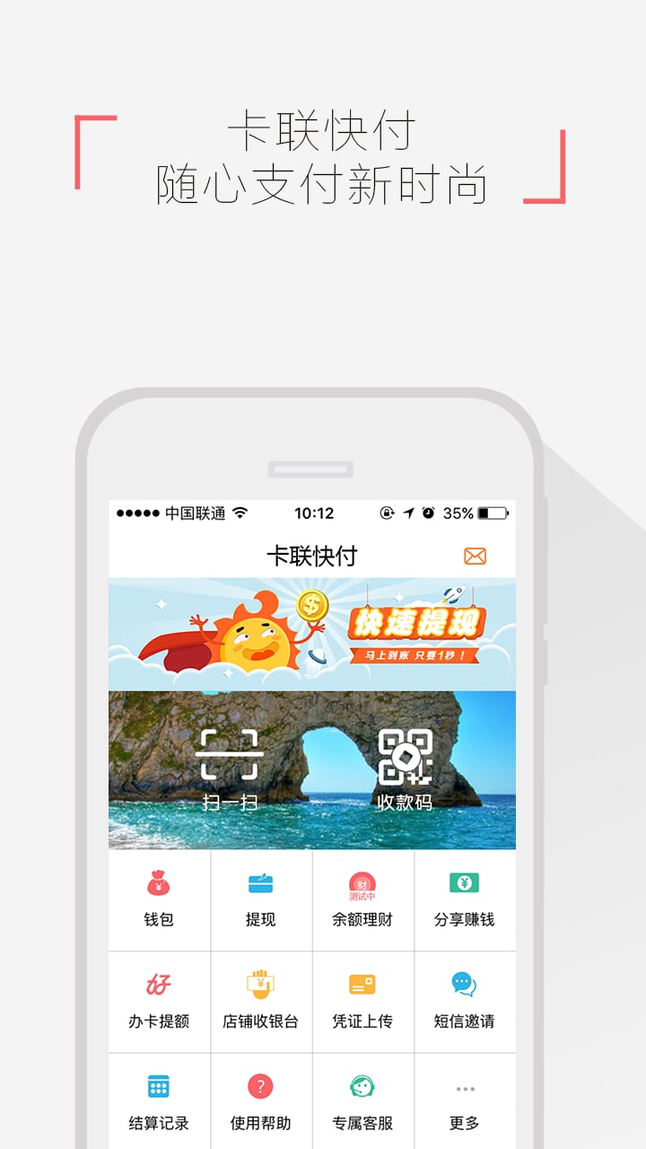 卡联快付截图1