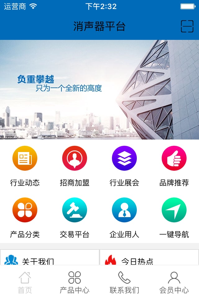 消声器平台截图2