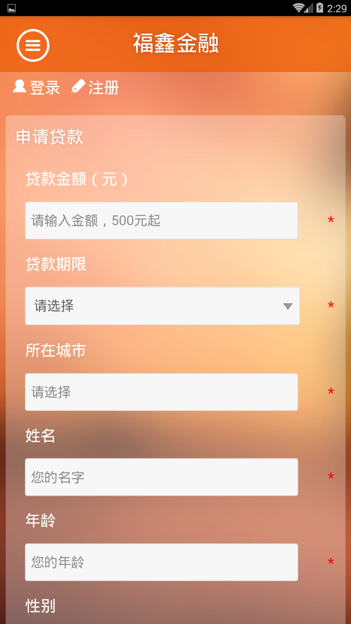 福鑫贷款截图3