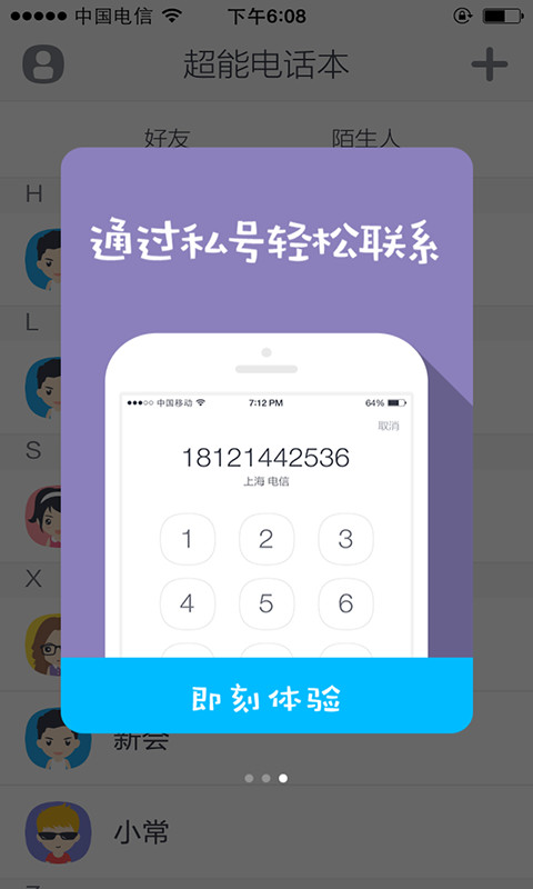 超能电话本截图3