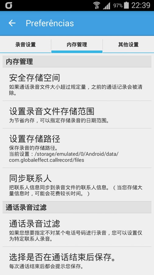 自动通话录音-AutomaticCallRecorder截图1