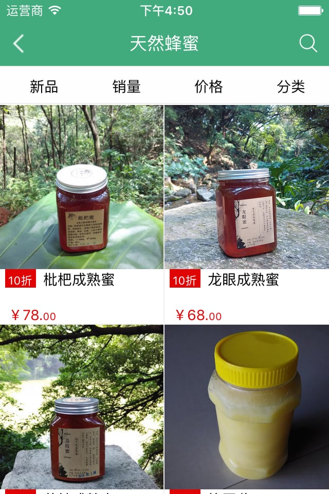 润德天然食品截图2