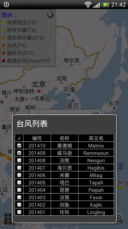 台风预报截图5