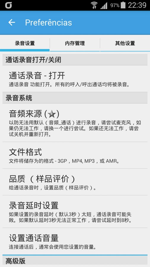 自动通话录音-AutomaticCallRecorder截图6