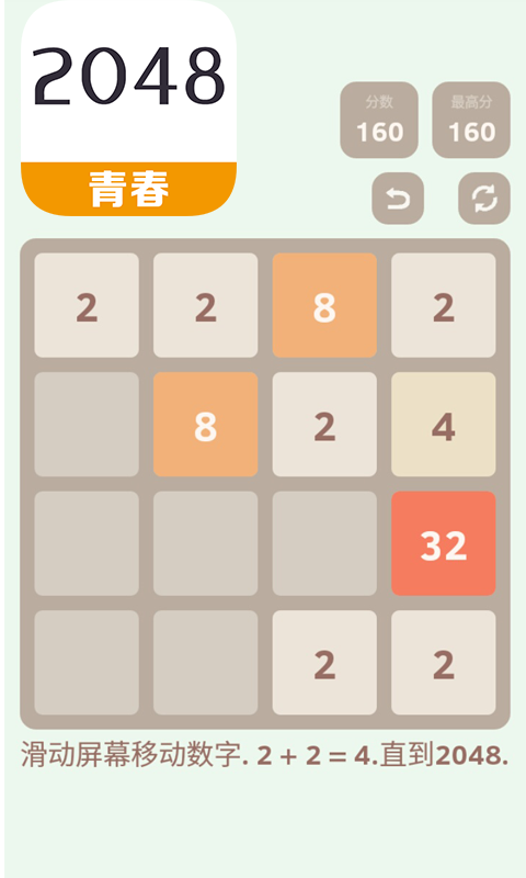 青春2048截图1