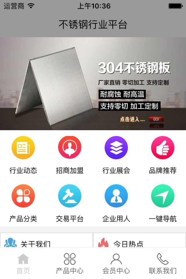 不锈钢行业平台截图3