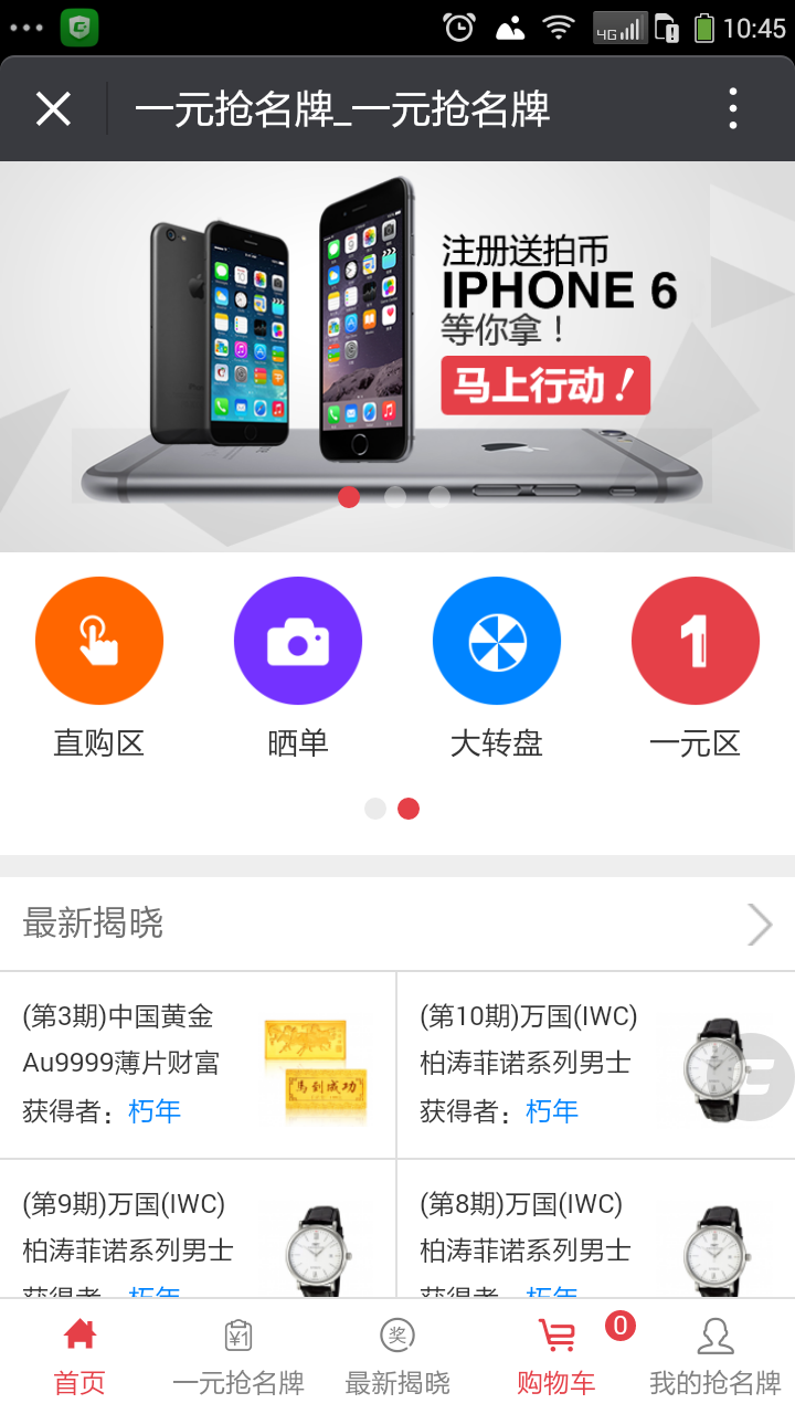 一元抢名牌截图4